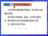 魯教版（五四制）數(shù)學(xué)八上 2.3.2《異分母分式的加減法》課件