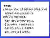 魯教版（五四制）數(shù)學(xué)八上 2.3.2《異分母分式的加減法》課件