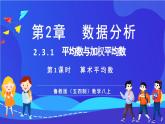 魯教版（五四制）數(shù)學(xué)八上 2.3.3《分式的混合運(yùn)算 》課件