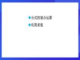魯教版（五四制）數(shù)學(xué)八上 2.3.3《分式的混合運(yùn)算 》課件