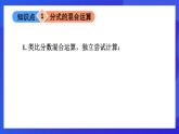 魯教版（五四制）數(shù)學(xué)八上 2.3.3《分式的混合運(yùn)算 》課件
