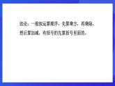 魯教版（五四制）數(shù)學(xué)八上 2.3.3《分式的混合運(yùn)算 》課件