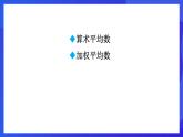 魯教版（五四制）數(shù)學(xué)八上 3.1《平均數(shù)》課件