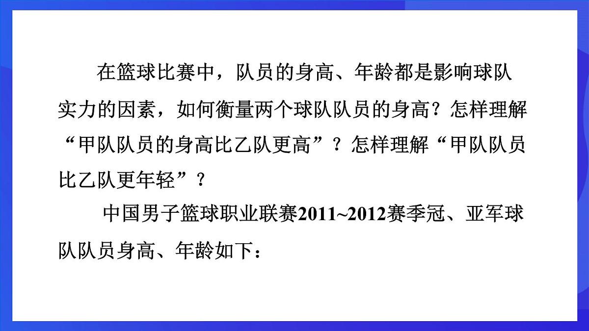 鲁教版（五四制）数学八上 3.1《平均数》课件第3页