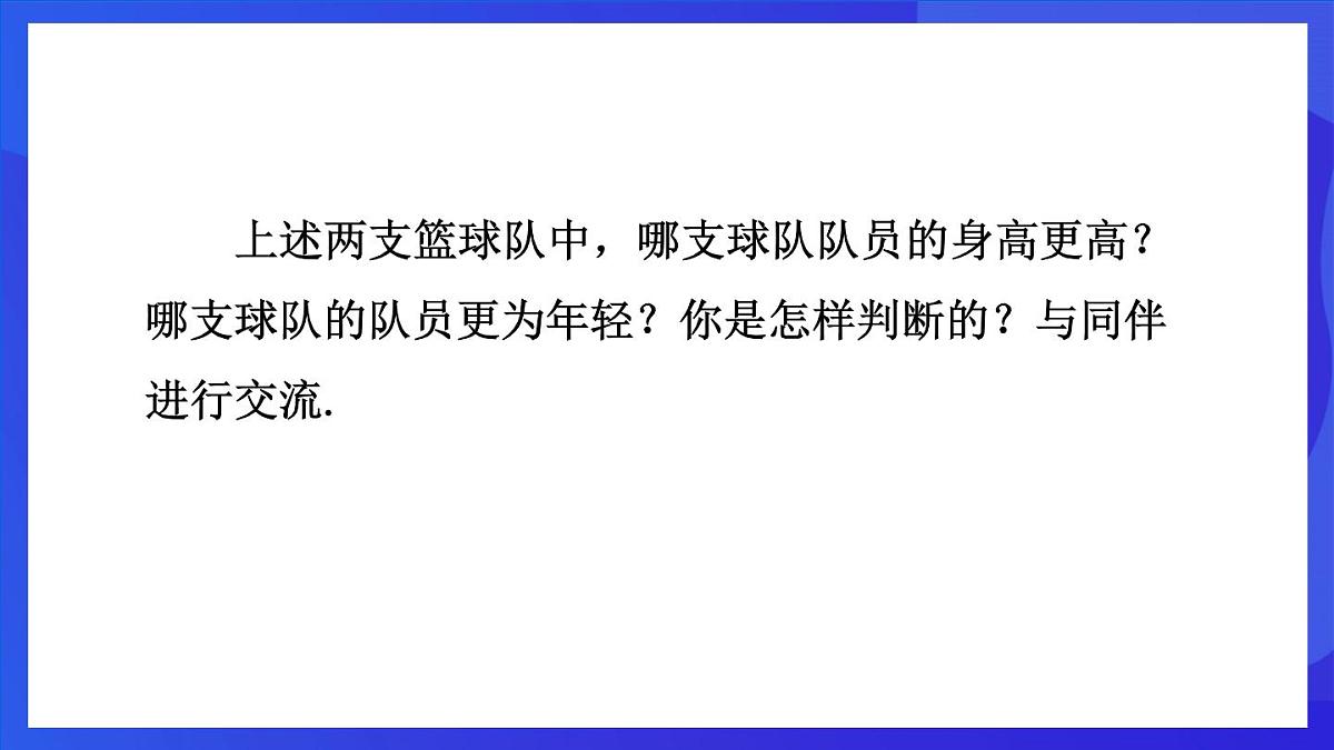 鲁教版（五四制）数学八上 3.1《平均数》课件第6页