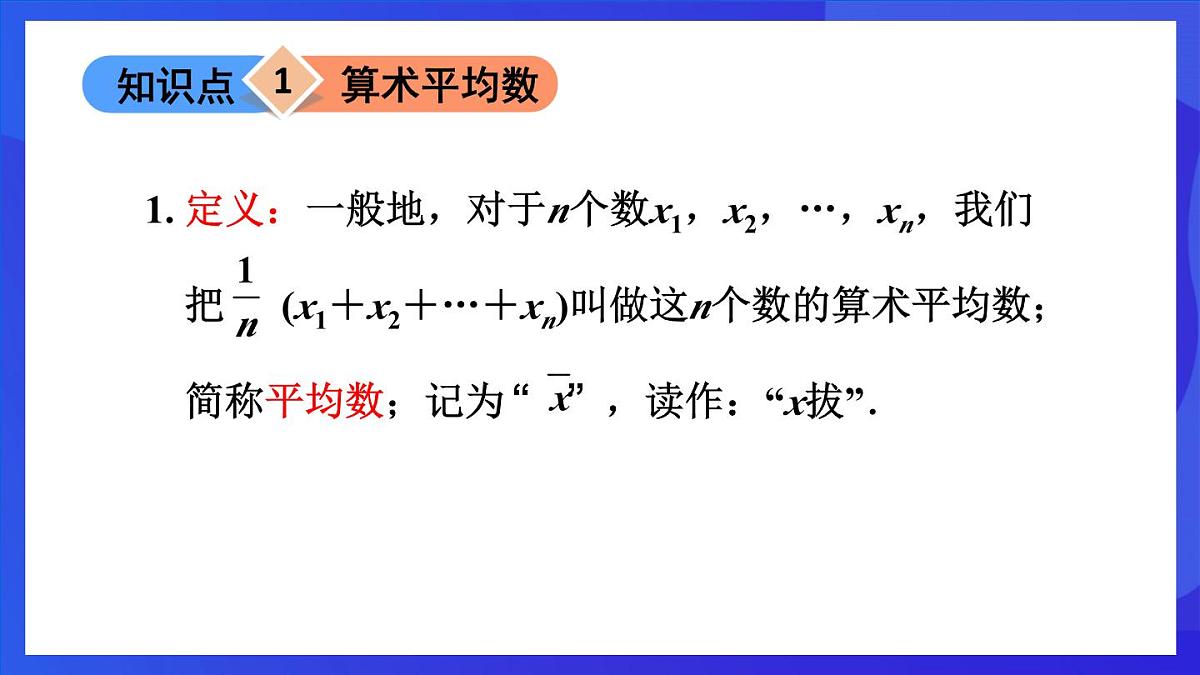 鲁教版（五四制）数学八上 3.1《平均数》课件第7页