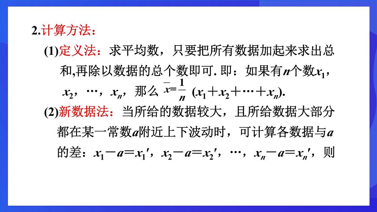 鲁教版（五四制）数学八上 3.1《平均数》课件第8页