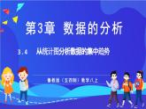 魯教版（五四制）數(shù)學(xué)八上 3.3《中從統(tǒng)計圖分析數(shù)據(jù)的集中趨勢》課件