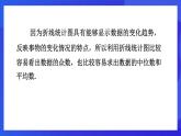 魯教版（五四制）數(shù)學(xué)八上 3.3《中從統(tǒng)計圖分析數(shù)據(jù)的集中趨勢》課件