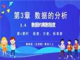 魯教版（五四制）數(shù)學(xué)八上 3.4.1《方差》課件
