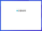 魯教版（五四制）數(shù)學(xué)八上 3.4.2《方差在分析數(shù)據(jù)中的應(yīng)用》課件