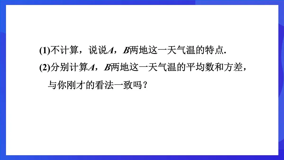 鲁教版（五四制）数学八上 3.4.2《方差在分析数据中的应用》课件第4页