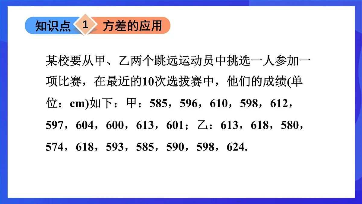 鲁教版（五四制）数学八上 3.4.2《方差在分析数据中的应用》课件第6页