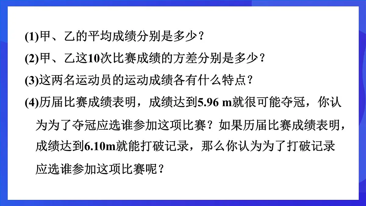 鲁教版（五四制）数学八上 3.4.2《方差在分析数据中的应用》课件第7页