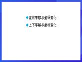魯教版（五四制）數(shù)學(xué)八上 4.1.2《用坐標(biāo)表示點(diǎn)在坐標(biāo)系中一次平移》課件
