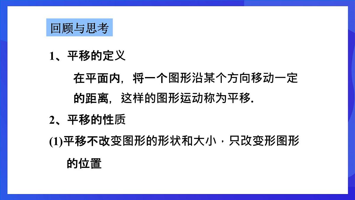 鲁教版（五四制）数学八上 4.1.2《用坐标表示点在坐标系中一次平移》课件第3页