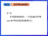 魯教版（五四制）數(shù)學(xué)八上 4.1.2《用坐標(biāo)表示點(diǎn)在坐標(biāo)系中一次平移》課件
