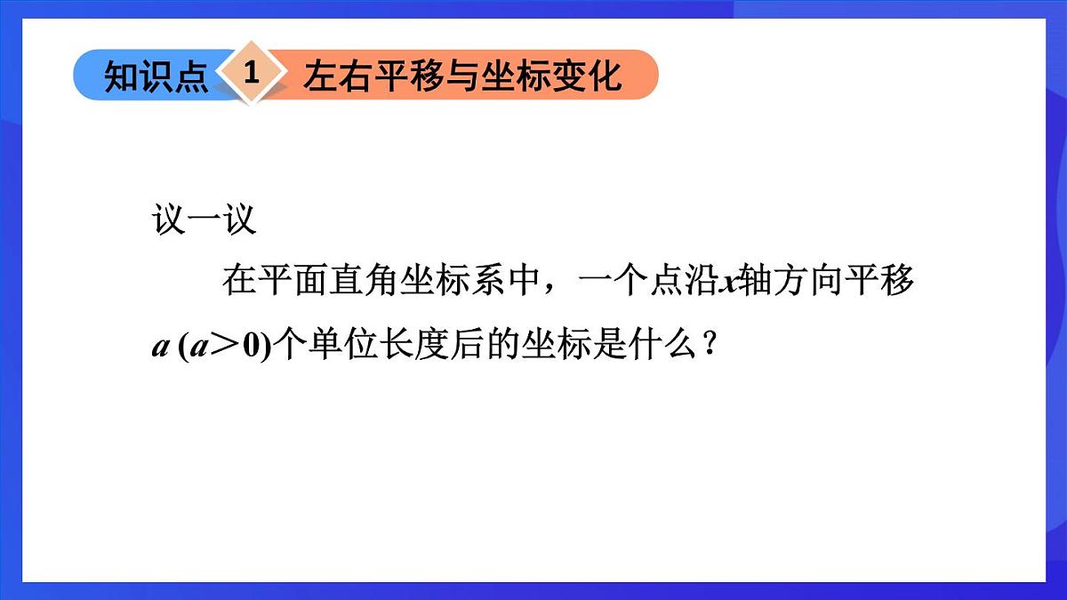 鲁教版（五四制）数学八上 4.1.2《用坐标表示点在坐标系中一次平移》课件第4页