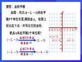 魯教版（五四制）數(shù)學(xué)八上 4.1.2《用坐標(biāo)表示點(diǎn)在坐標(biāo)系中一次平移》課件