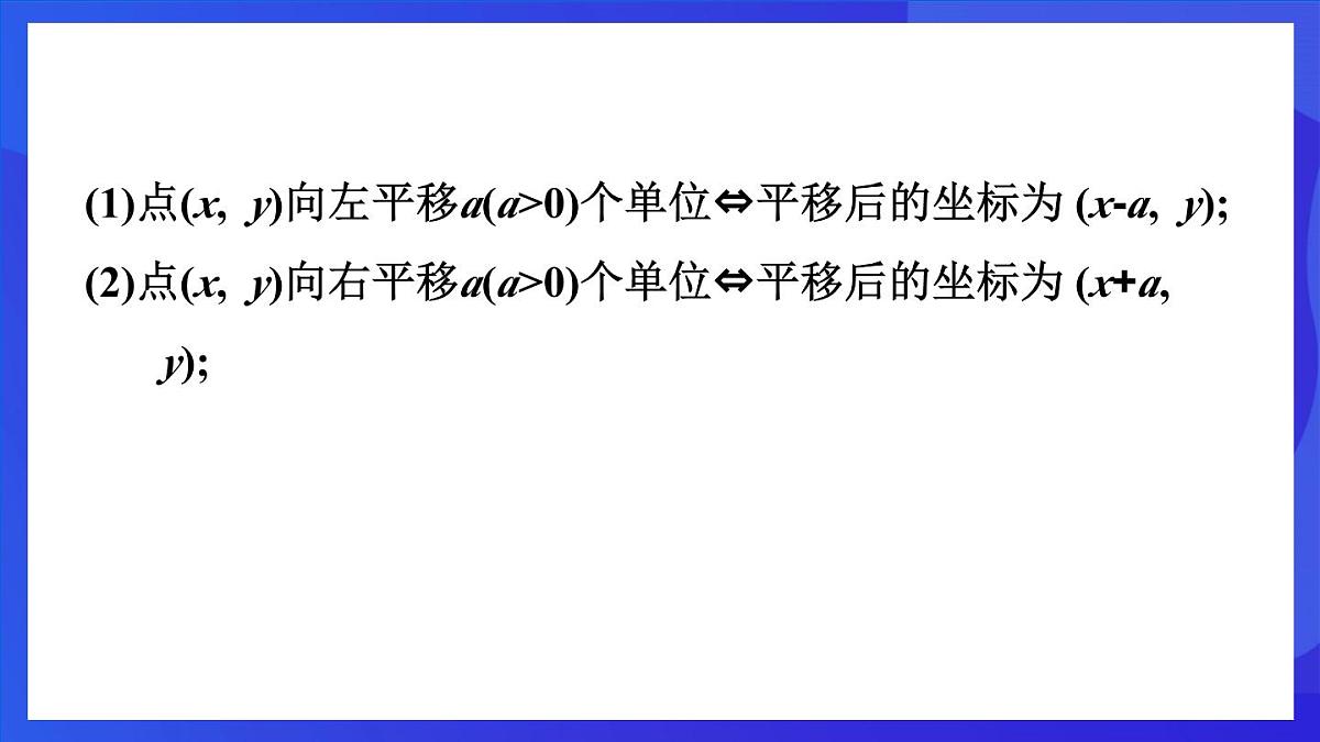 鲁教版（五四制）数学八上 4.1.2《用坐标表示点在坐标系中一次平移》课件第6页