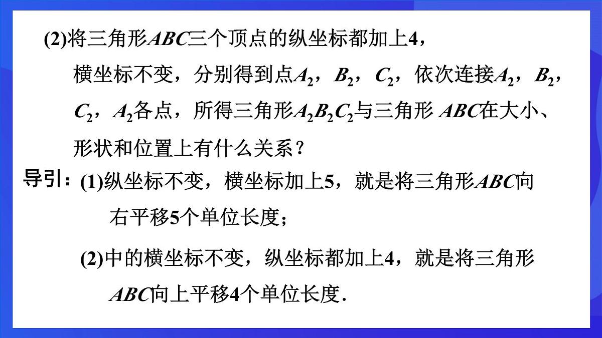 鲁教版（五四制）数学八上 4.1.2《用坐标表示点在坐标系中一次平移》课件第8页