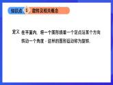 魯教版（五四制）數(shù)學(xué)八上 4.2.1《旋轉(zhuǎn)的認(rèn)識(shí)》課件