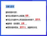 魯教版（五四制）數(shù)學(xué)八上 4.2.2《旋轉(zhuǎn)作圖》課件