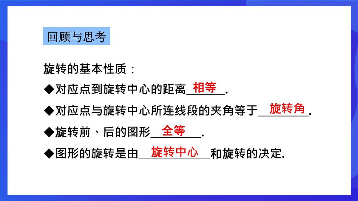 鲁教版（五四制）数学八上 4.2.2《旋转作图》课件第2页