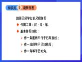 魯教版（五四制）數(shù)學(xué)八上 4.2.2《旋轉(zhuǎn)作圖》課件