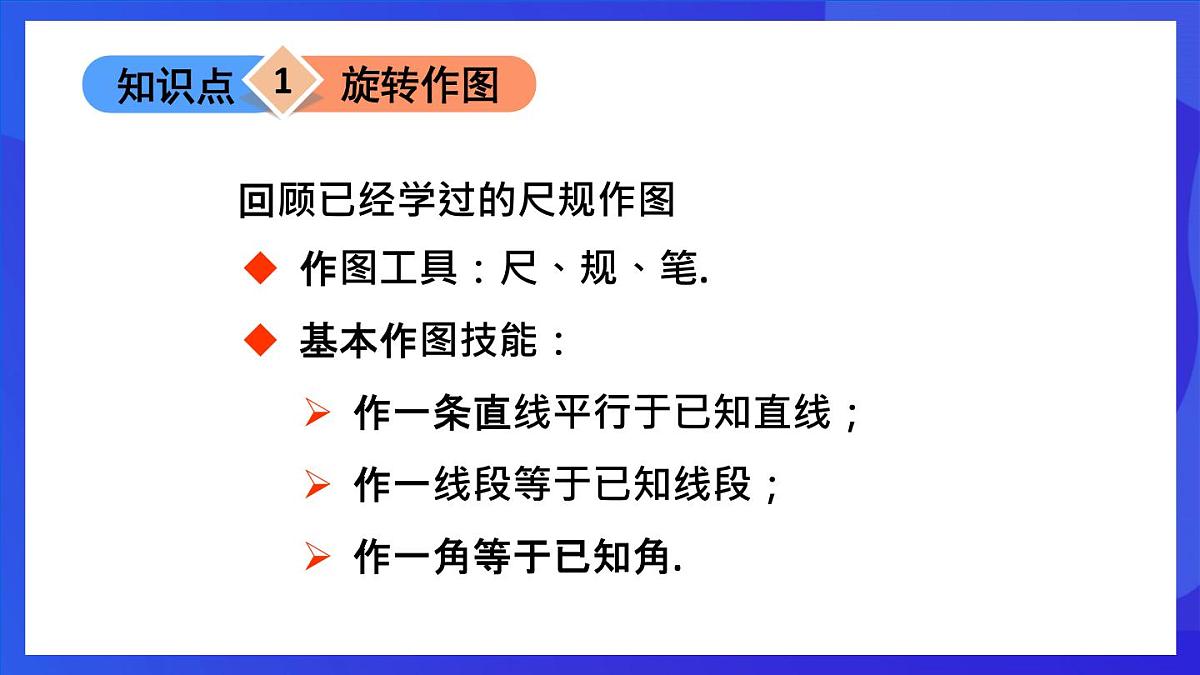 鲁教版（五四制）数学八上 4.2.2《旋转作图》课件第3页