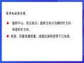 魯教版（五四制）數(shù)學(xué)八上 4.2.2《旋轉(zhuǎn)作圖》課件