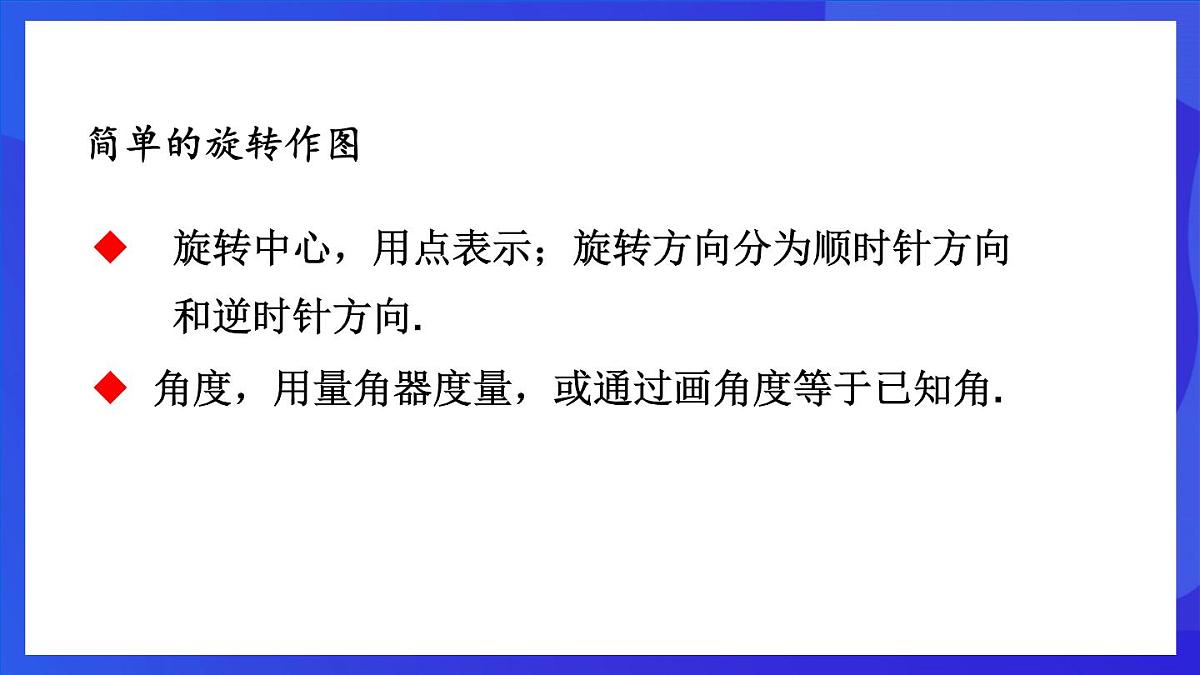 鲁教版（五四制）数学八上 4.2.2《旋转作图》课件第4页
