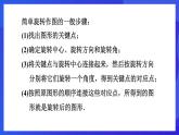 魯教版（五四制）數(shù)學(xué)八上 4.2.2《旋轉(zhuǎn)作圖》課件