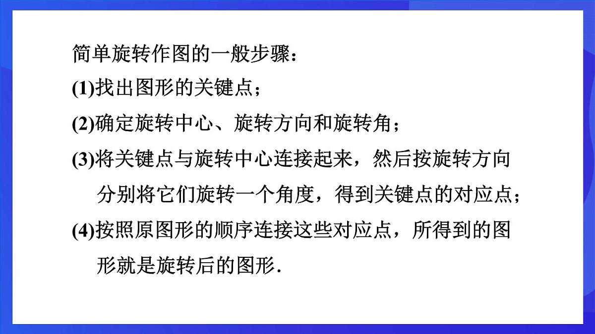 鲁教版（五四制）数学八上 4.2.2《旋转作图》课件第5页