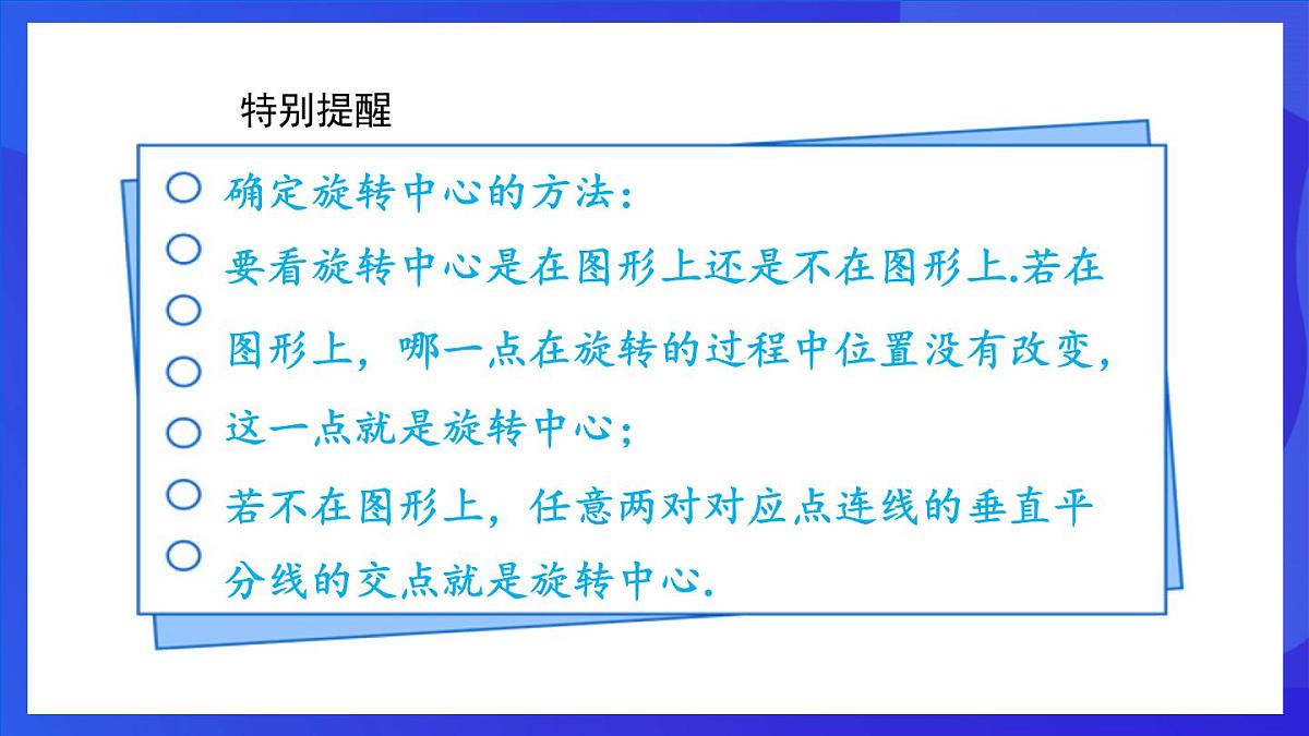 鲁教版（五四制）数学八上 4.2.2《旋转作图》课件第6页