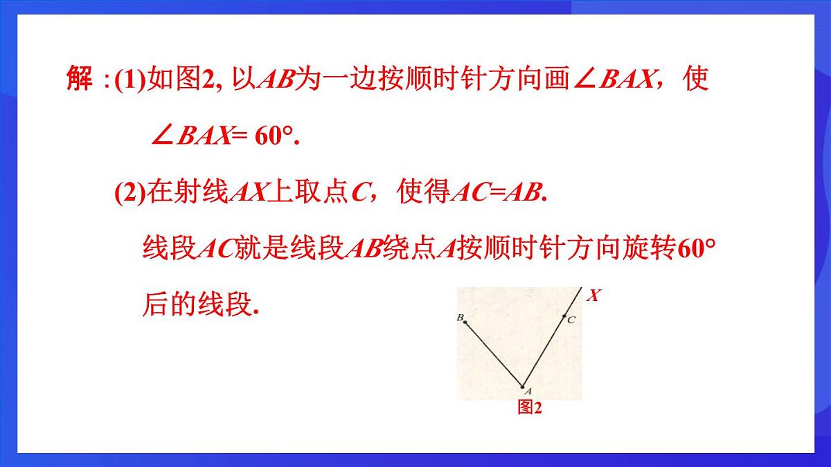 鲁教版（五四制）数学八上 4.2.2《旋转作图》课件第8页