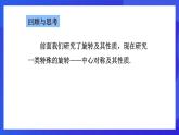 魯教版（五四制）數(shù)學(xué)八上 4.3.1《中心對(duì)稱(chēng)》課件