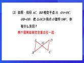魯教版（五四制）數(shù)學(xué)八上 4.3.1《中心對(duì)稱(chēng)》課件