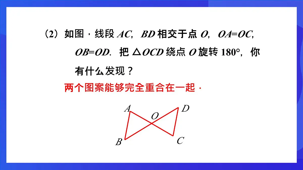 鲁教版（五四制）数学八上 4.3.1《中心对称》课件第4页