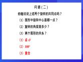 魯教版（五四制）數(shù)學(xué)八上 4.3.1《中心對(duì)稱(chēng)》課件