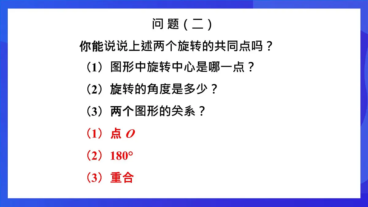 鲁教版（五四制）数学八上 4.3.1《中心对称》课件第5页