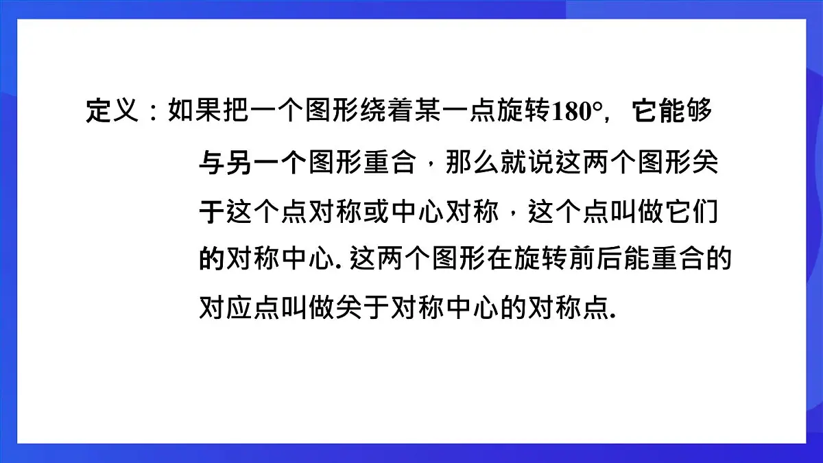 鲁教版（五四制）数学八上 4.3.1《中心对称》课件第6页
