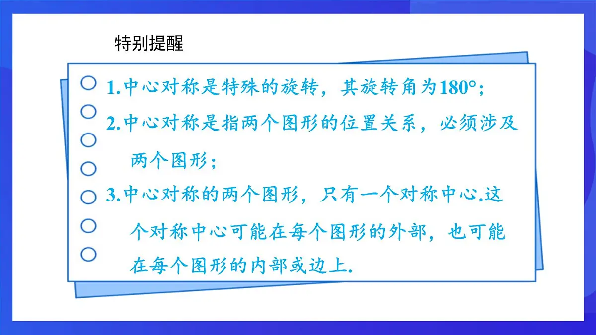 鲁教版（五四制）数学八上 4.3.1《中心对称》课件第7页