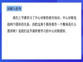 魯教版（五四制）數(shù)學(xué)八上 4.3.2《中心對(duì)稱(chēng)圖形》課件