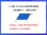 魯教版（五四制）數(shù)學(xué)八上 4.3.2《中心對(duì)稱(chēng)圖形》課件