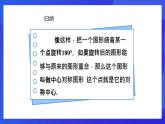 魯教版（五四制）數(shù)學(xué)八上 4.3.2《中心對(duì)稱(chēng)圖形》課件