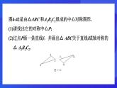 魯教版（五四制）數(shù)學八上 4.4.1《兩個圖形之間的變化》課件