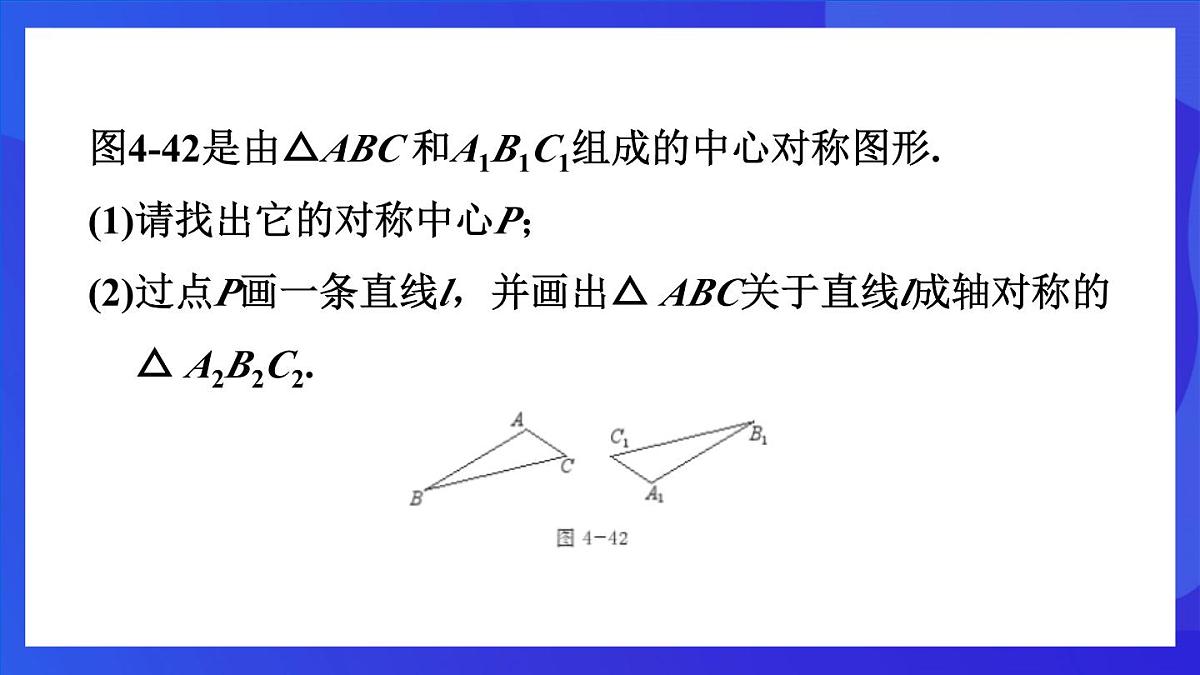 鲁教版（五四制）数学八上 4.4.1《两个图形之间的变化》课件第2页