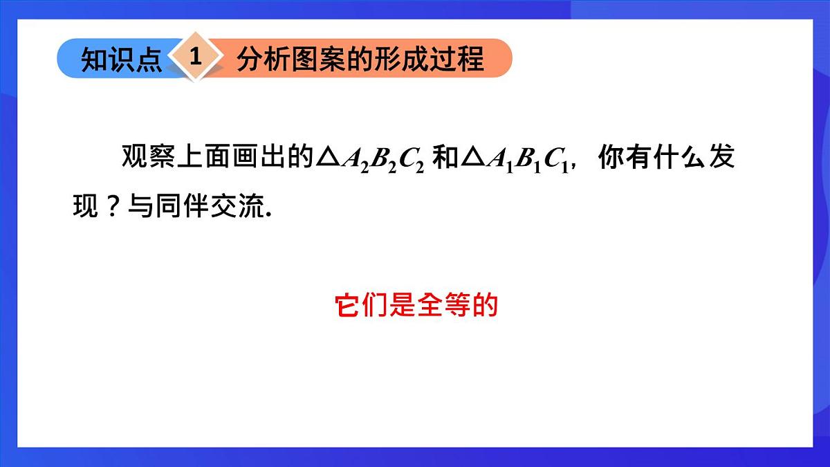 鲁教版（五四制）数学八上 4.4.1《两个图形之间的变化》课件第3页