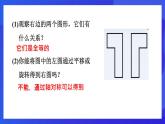 魯教版（五四制）數(shù)學八上 4.4.1《兩個圖形之間的變化》課件